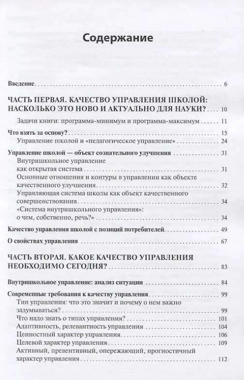 Книга Качество управления школой. Что это такое? Каким оно должно быть? Как его обеспечить? (Александр Моисеев) — 2