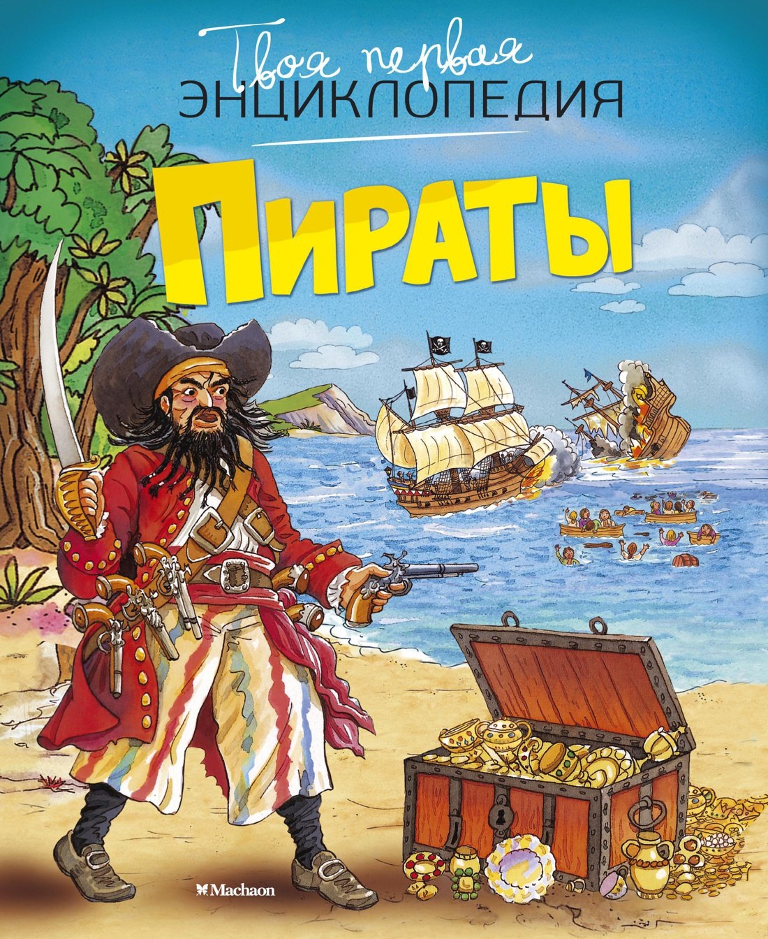

Пираты