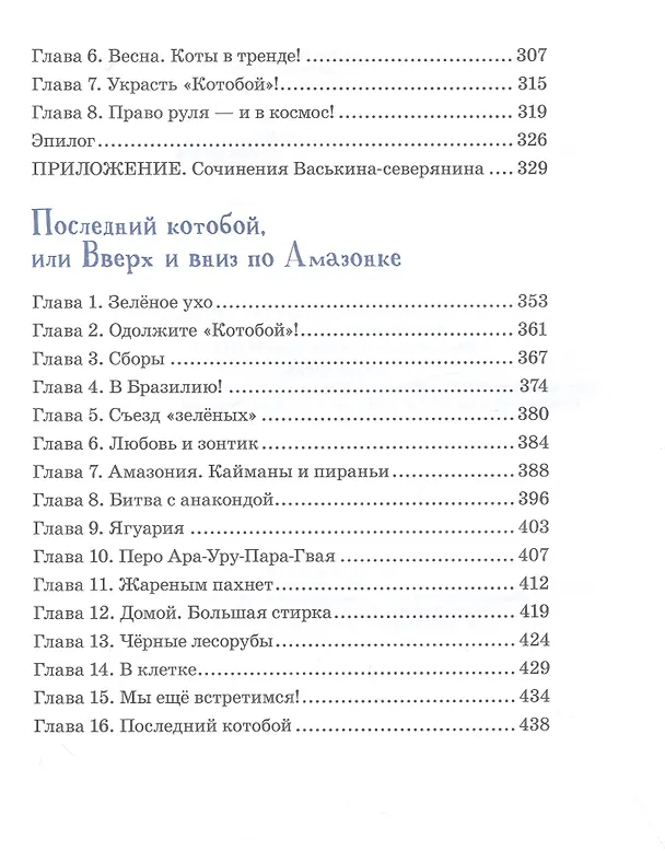 Книга Полный «Котобой». Все приключения знаменитых котов (Андрей Усачев) — 5