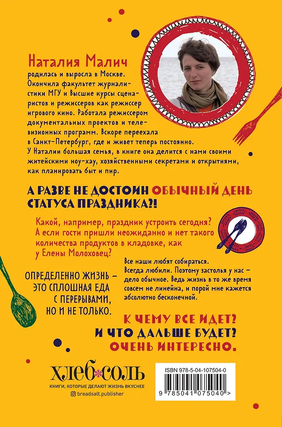 Книга От праздника до праздника. Сценки семейной жизни в блюдах и картинках (Наталия Малич) — 2