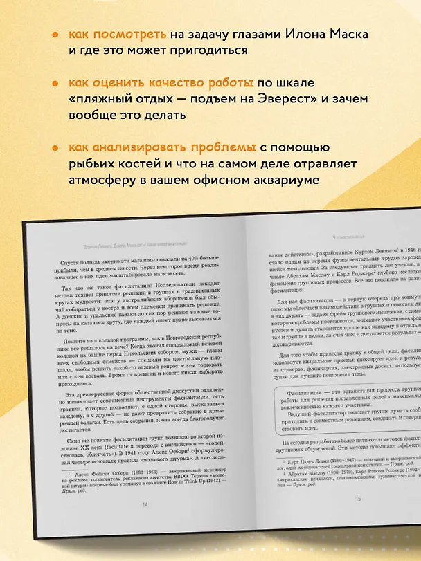 Книга Главная книга о фасилитации. Практическое руководство для работы с командами (Александр Дудоров, Людмила Дудорова) — 8