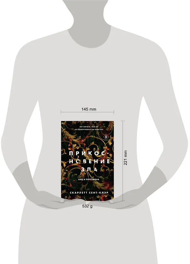 Книга Комплект из книг: Прикосновение тьмы + Прикосновение разрушения + Прикосновение зла (Скарлетт Сент-Клэр) — 12