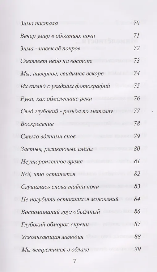 Книга Тень от ласточкиного крыла... Часть 1. Мимолетности... Часть 2 (Наталья Волосок) — 4