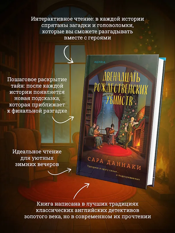Книга Двенадцать рождественских убийств (Сара Даннаки) — 6