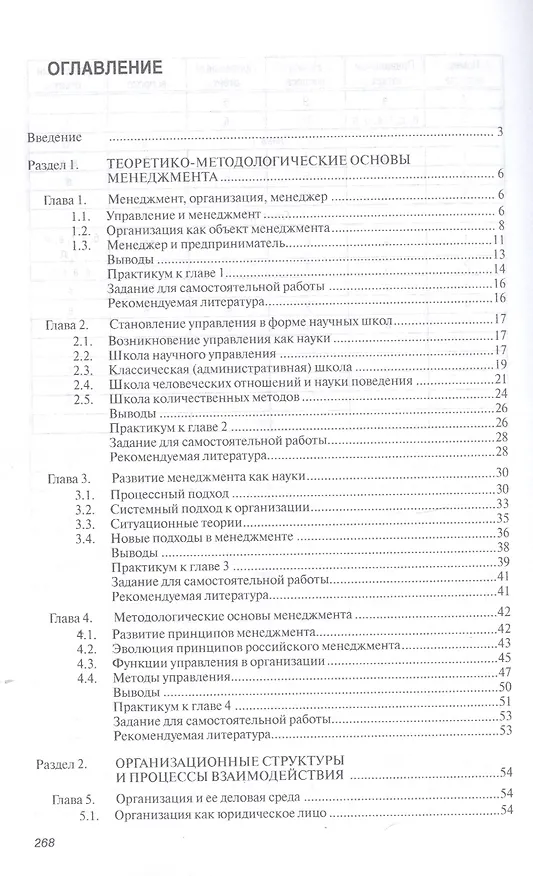 Книга Менеджмент. Учебное пособие (Анатолий Балашов) — 2
