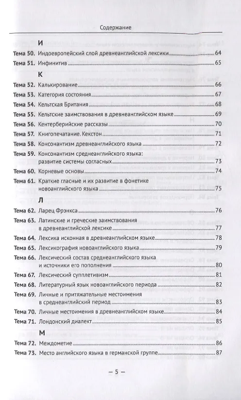 Книга История английского языка. Engliscre Spraece Staer. Historie of the Englishe Tonge. History of the English Language (Сергей Мухин) — 4