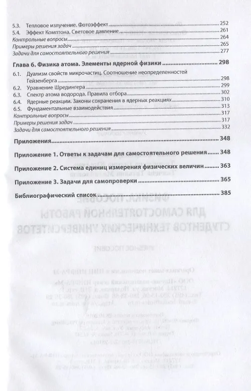 Книга Физика. Пособие для самостоятельной работы студентов технических университетов. Учебное пособие (Александра Смык) — 3