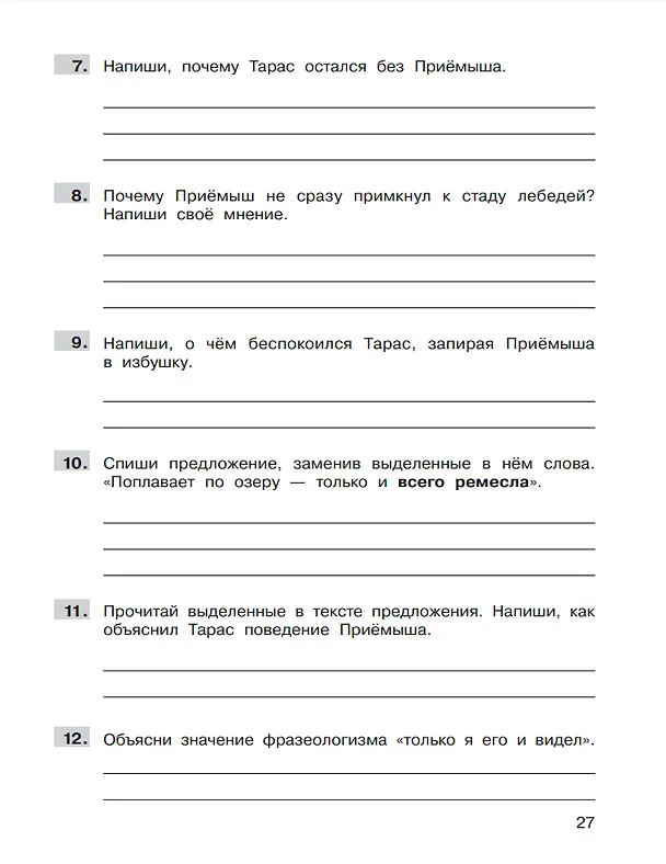 Книга Формирование навыков смыслового чтения на уроках литературного чтения. 4 класс. Тетрадь-тренажер (Денис Мишакин, Татьяна Мишакина) — 3
