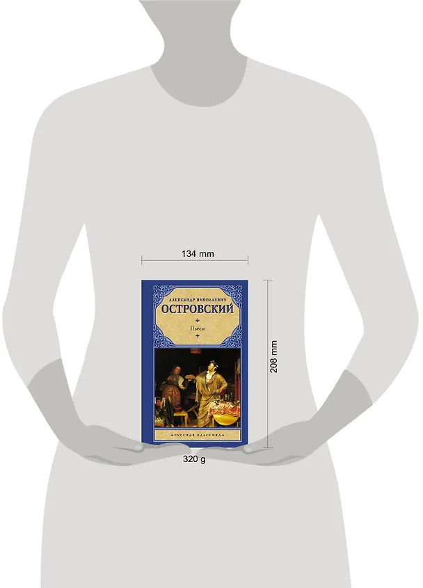 Книга Пьесы (Александр Островский) — 4