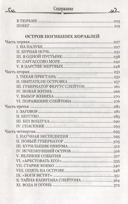 Книга Человек-амфибия Остров Погибших Кораблей (100 ВелРом) Беляев (Александр Беляев) — 3