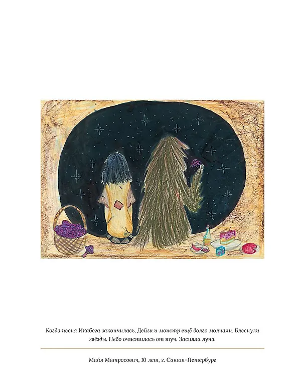 Книга Икабог (Джоан Кэтлин Роулинг) — 29