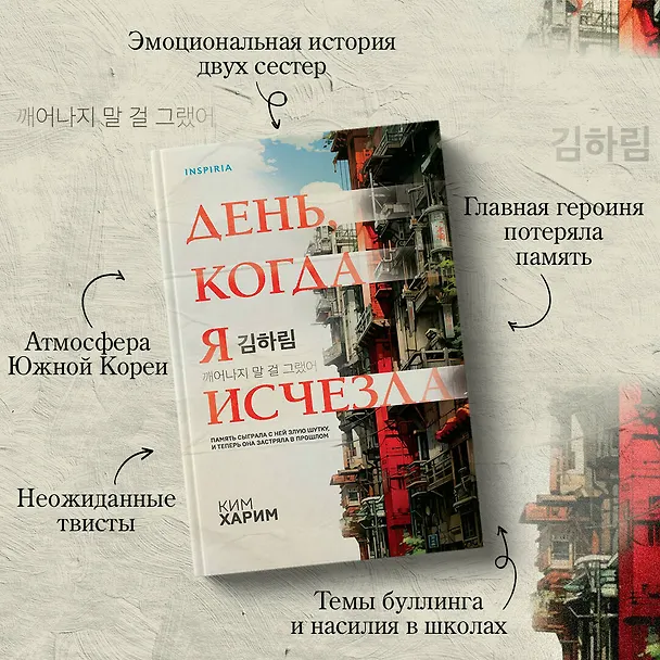 Книга День, когда я исчезла (Ким Харим) — 7