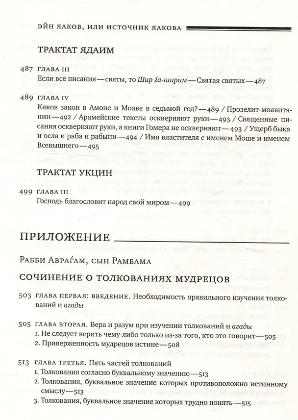 Книга Эйн Яаков (Источник Яакова) Том 7 (Яаков Ибн-Хабиб) — 9
