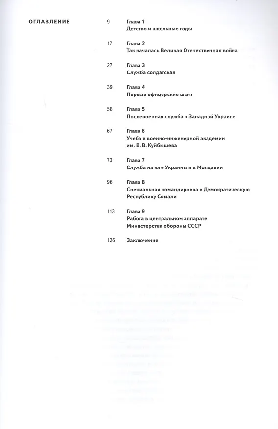Книга Воспоминания солдата. Тула - Берлин - Могадишо - Гавана - Москва. Одиссея советского воина (Иван Носырев) — 2