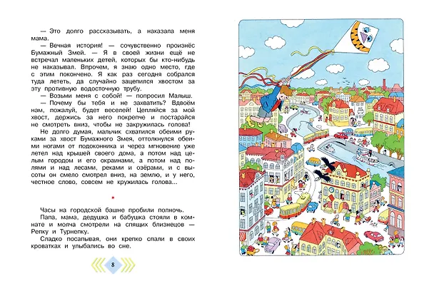 Книга Праздник непослушания. Стихи и весёлые истории (Сергей Михалков) — 11