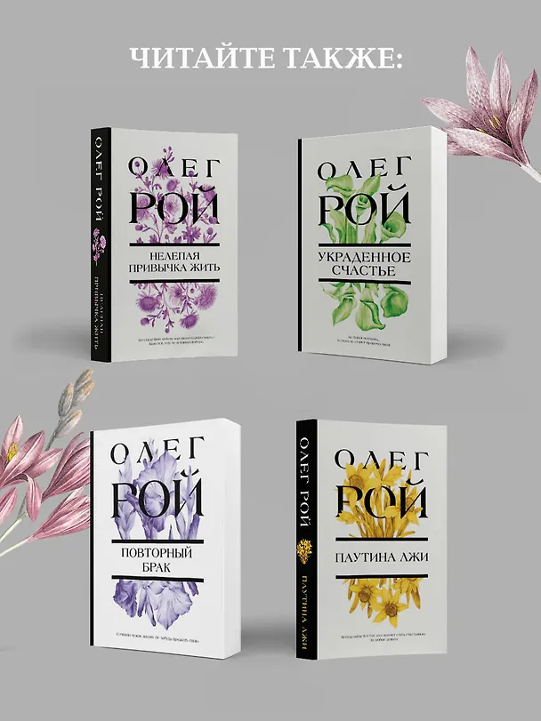 Книга Искупление (Олег Рой) — 9