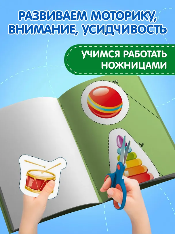 Книга Мои первые вырезалки. Игрушки () — 6