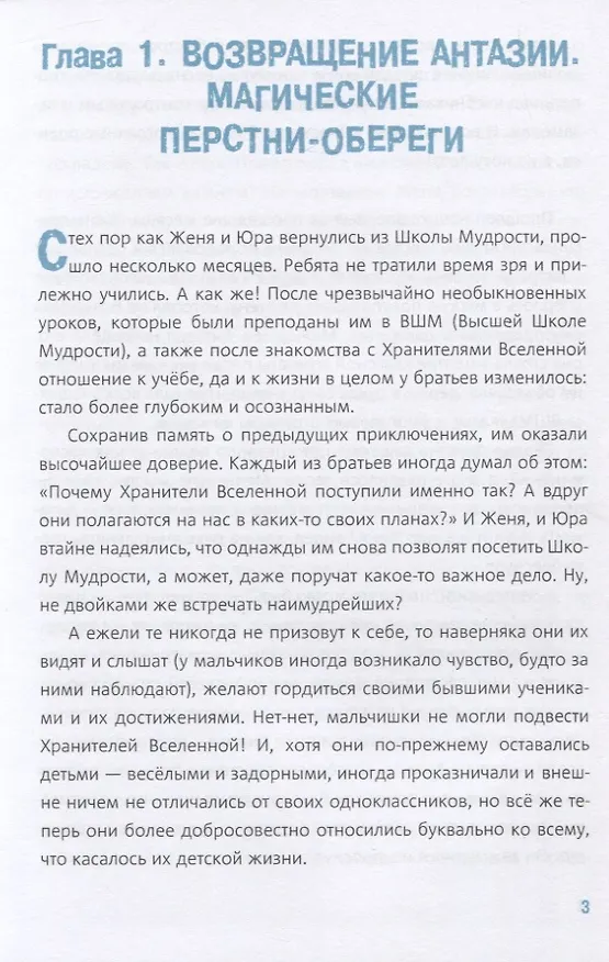 Книга Тайна старой пещеры. Вторжение теней. Книга 3. Часть I (Оксана Стази) — 4