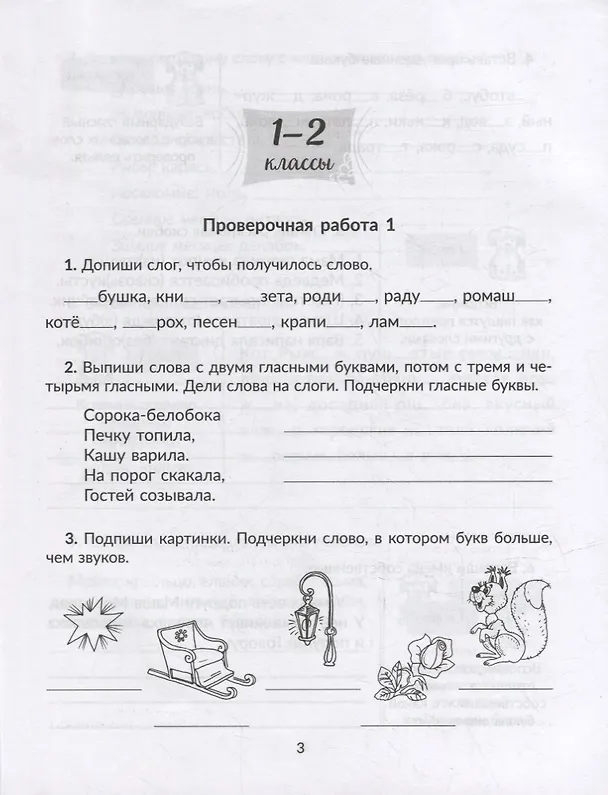 Книга Проверочные работы на все темы школьной программы по русскому языку. 1-4 классы (Ирина Стронская) — 3