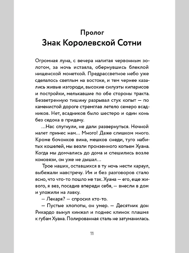 Книга Мятежники Звёздного острова (Дмитрий Овсянников) — 4