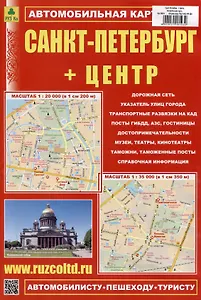 Санкт-Петербург + Центр. Автомобильная карта