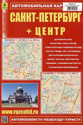 Книга Санкт-Петербург + Центр. Автомобильная карта ()