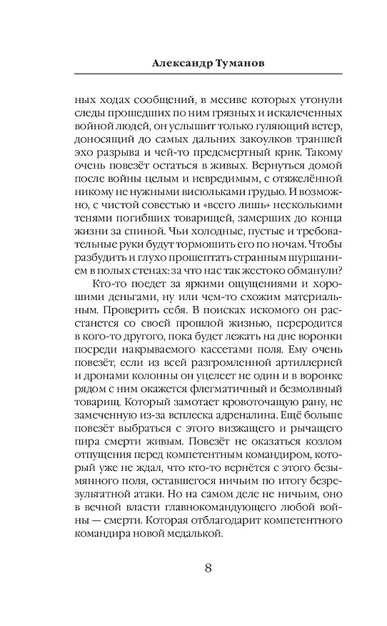 Книга Корректировщик (Александр Туманов) — 10