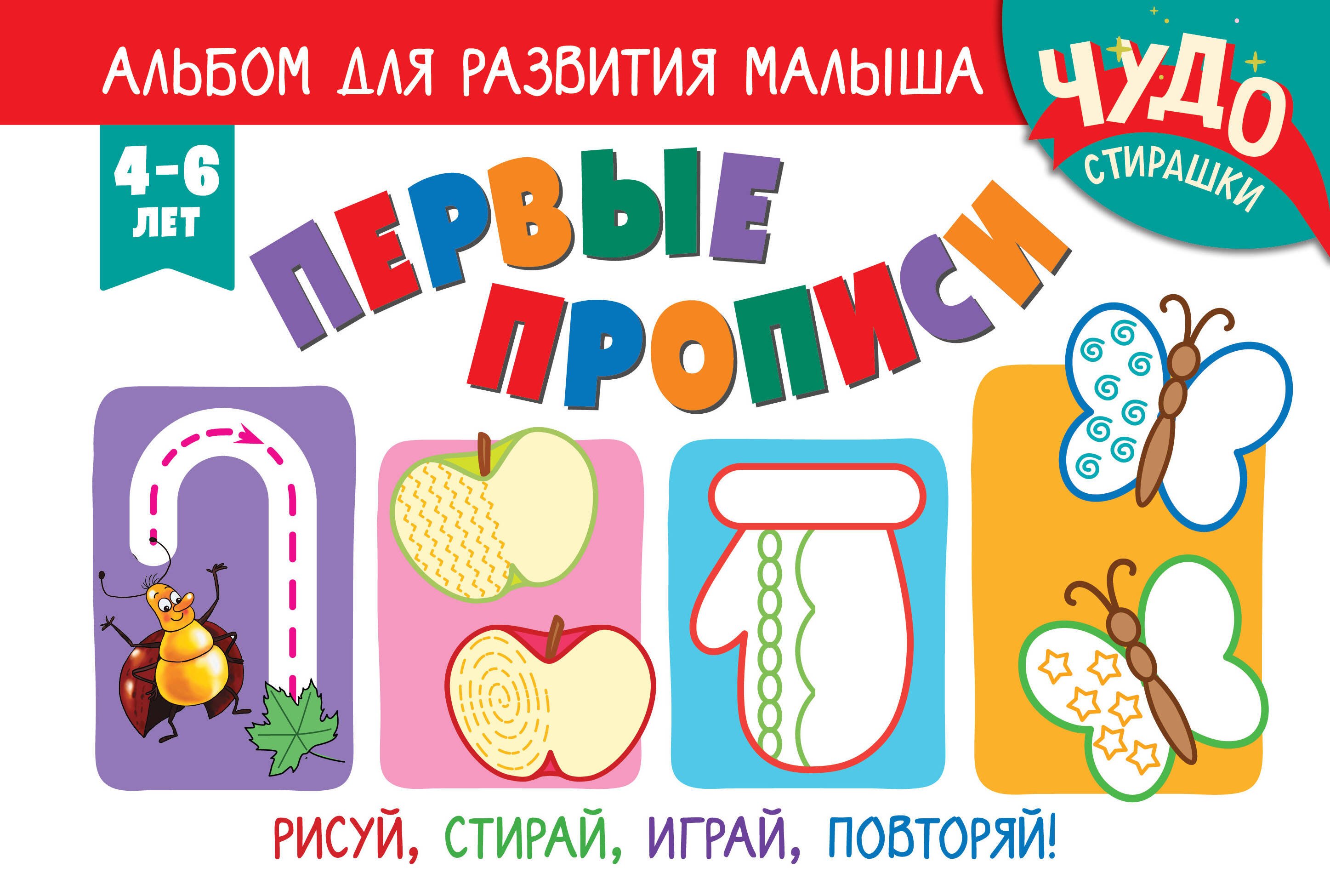 None Первые прописи