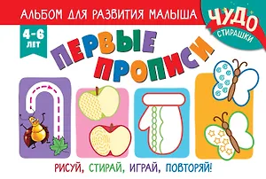 Первые прописи