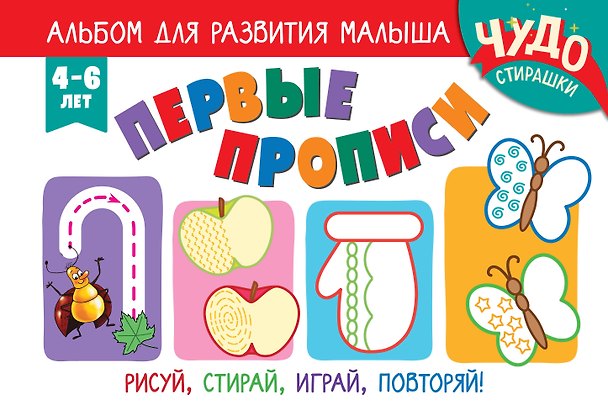 Книга Первые прописи () — 1