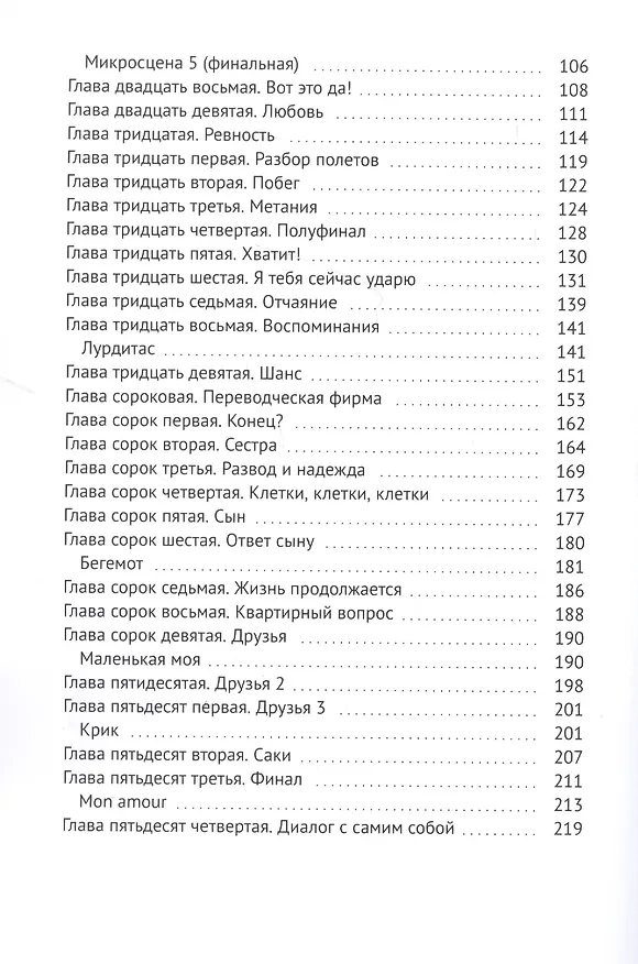 Книга Муха (Владимир Хомичук) — 3