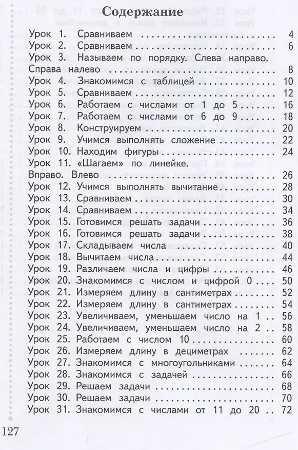 Книга Математика. 1 класс. В 2-х частях. Часть первая. Учебник (Виктория Рудницкая) — 2