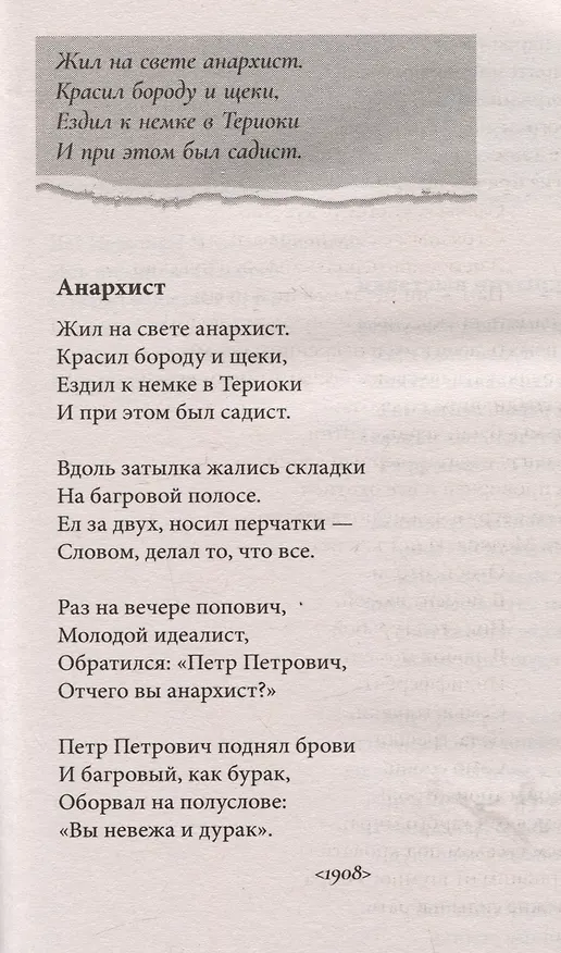 Книга Смех сквозь слезы. Избранные стихотворения (Саша Чёрный) — 2