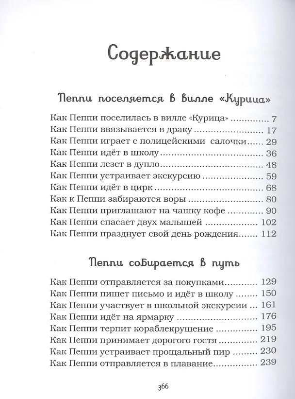 Книга Пеппи Длинныйчулок (Астрид Линдгрен) — 2