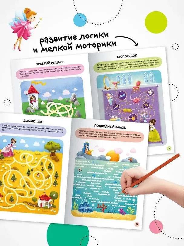 Книга Принцессы () — 5