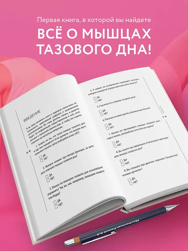 Книга Мышцы тазового дна. Почему каждой женщине нужно знать, где они находятся и как их тренировать (Марина Осокина) — 7