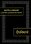 Дигха-никая (Собрание длинных поучений). Второе издание, исправленное — 3128896 — 1
