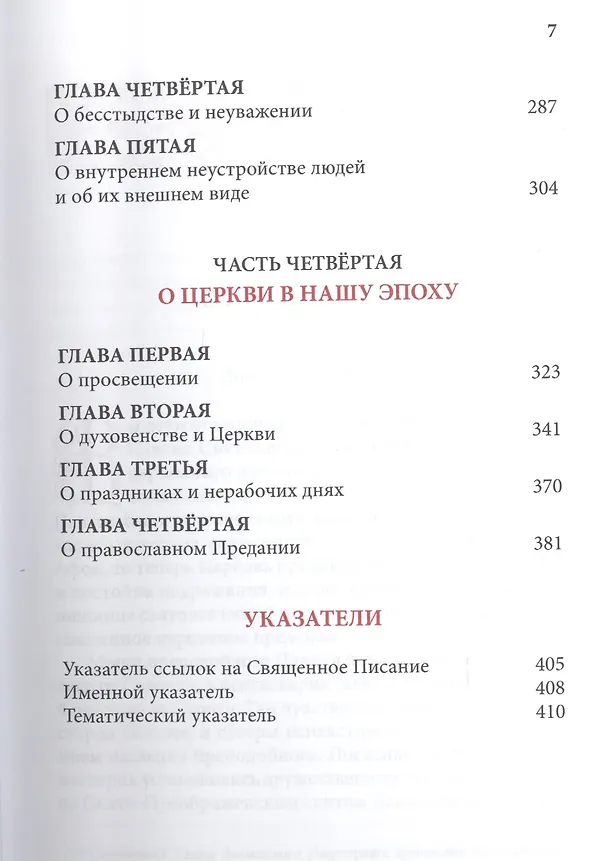 Книга Слова. Том 1: С болью и любовью о современном человеке. 4-е издание (Паисий Святогорец Старец) — 4