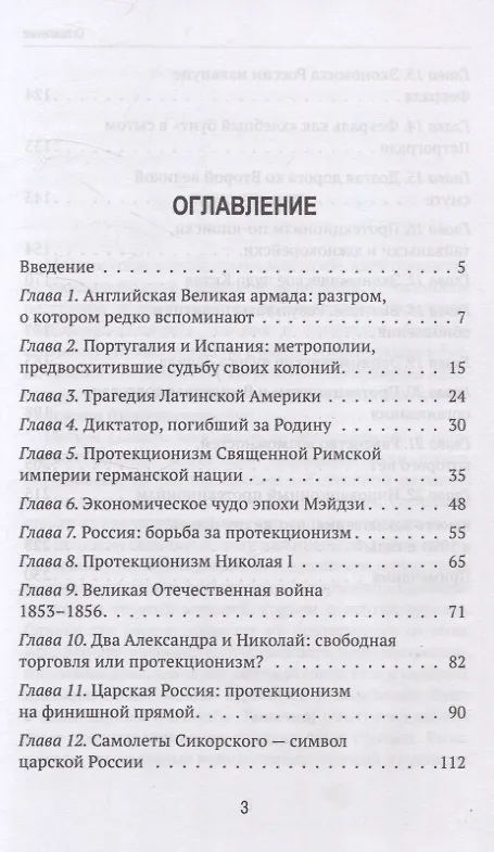 Книга Запрещенная экономика. (Дионис Каптарь) — 3