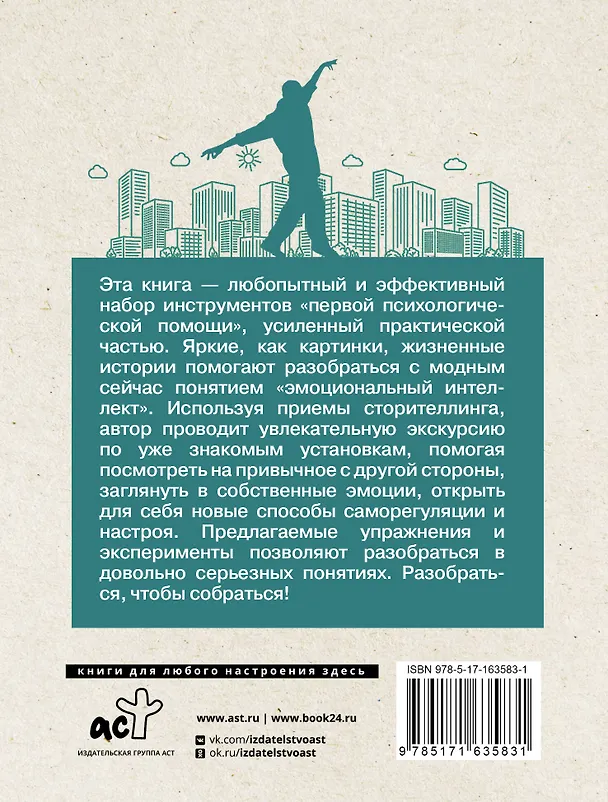 Книга Эмоциональный интеллект: кто рулит твоими эмоциями (Ирина Рыжкова) — 2