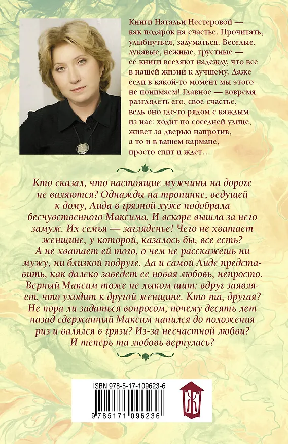 Книга Кошки-мышки (Наталья Нестерова) — 2