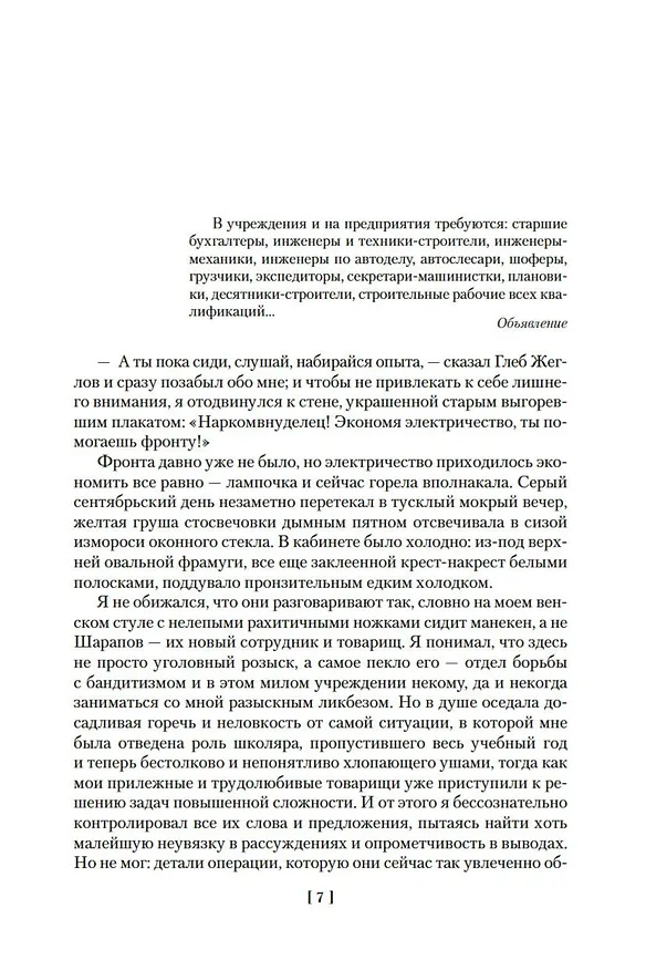 Книга Место встречи изменить нельзя. Гонки по вертикали (Георгий Вайнер, Аркадий Вайнер) — 12