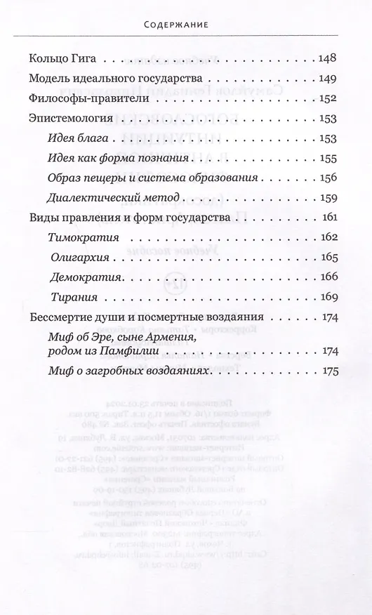 Книга Богословские интуиции в античной философии (досократики, Платон, Аристотель). Учебное пособие (Геннадий Самуйлов) — 4