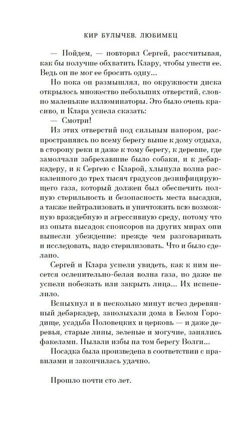 Книга Любимец (Кир Булычев) — 14