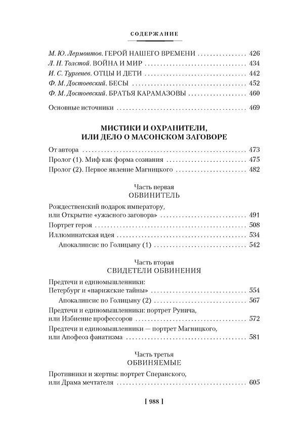 Книга Русская дуэль. Мистики и охранители (Яков Гордин) — 11