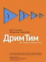 Книга Дрим Тим ()