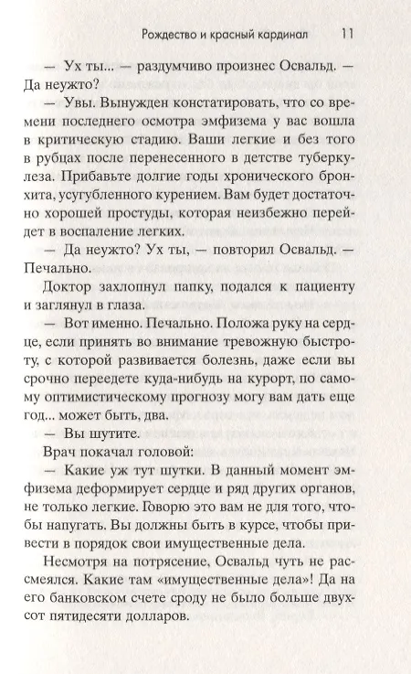 Книга Рождество и красный кардинал (Фэнни Флэгг) — 5