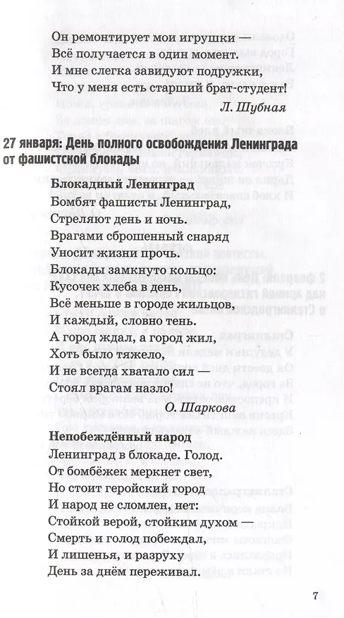 Книга 500 стихов к важным датам для детей 5-8 лет (Наталья Иванова, Людмила Левина, Людмила Дурягина) — 4