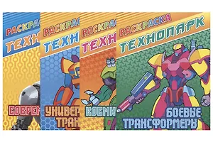 Комплект первоклассника (для мальчиков) № 10 (комплект из 4-х книг)