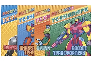 Книга Комплект первоклассника (для мальчиков) № 10 (комплект из 4-х книг) ()